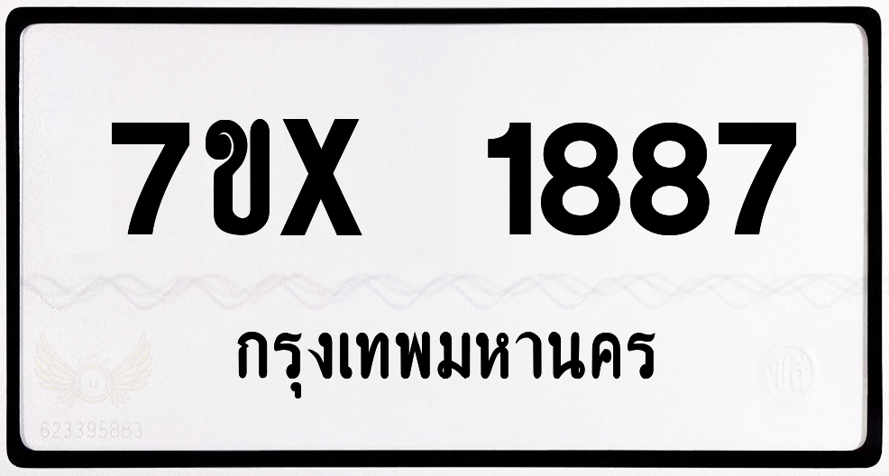 7ขx 1887 กทม.ทะเบียนรถ ล็อคทะเบียนรถ