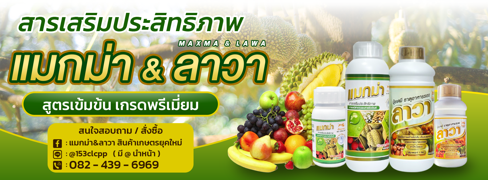 แมกม่าลาวา-maxmalawa 0824396969 ของแท้ส่งตรงจากบริษัท