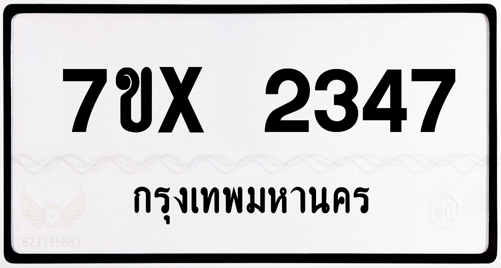 7ขx 2347 กทม.ทะเบียนรถ ล็อคทะเบียนรถ