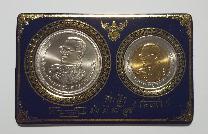 เหรียญ 10 บาท และ 20 บาท ที่ระลึก วาระ ครบ 80 พรรษา รัชกาลที่ 9
