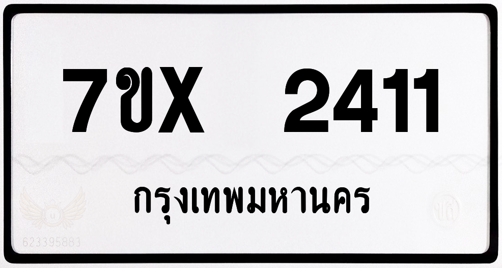 7ขx 2411 กทม.ทะเบียนรถ ล็อคทะเบียนรถ