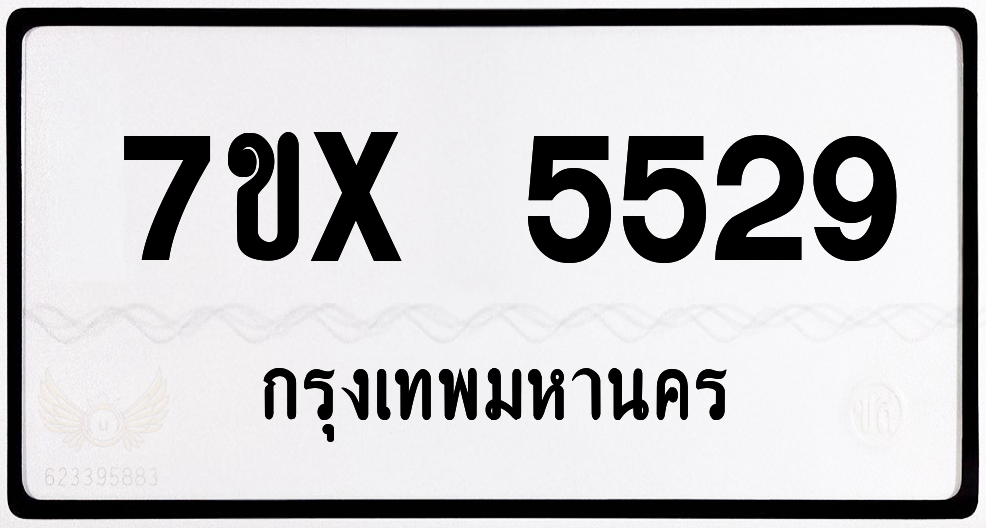 7ขx 5529 กทม.ทะเบียนรถ ล็อคทะเบียนรถ