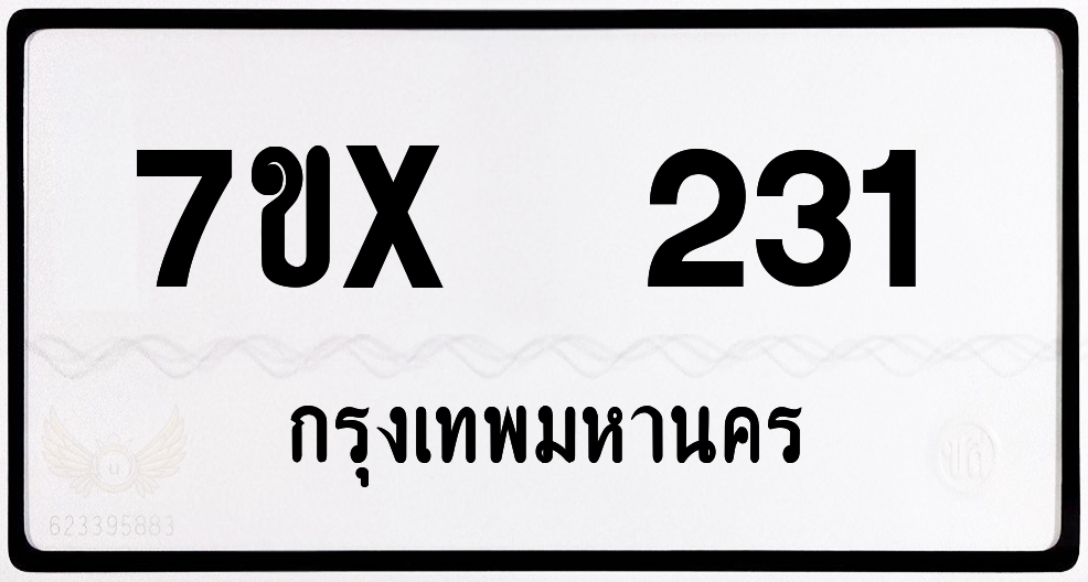 7ขx 231 กทม.ทะเบียนรถ ล็อคทะเบียนรถ
