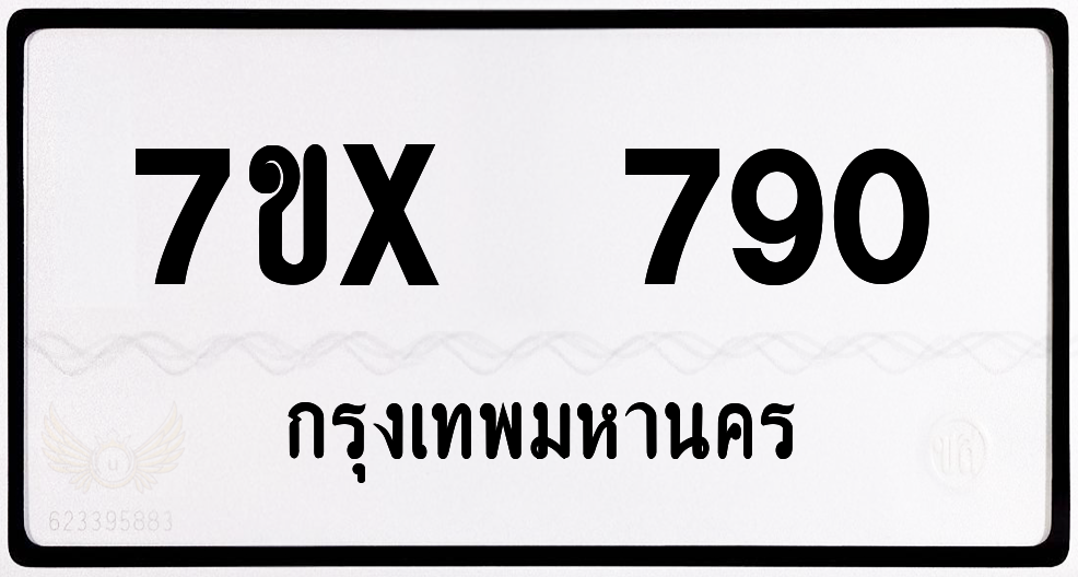 7ขx 790 กทม.ทะเบียนรถ ล็อคทะเบียนรถ