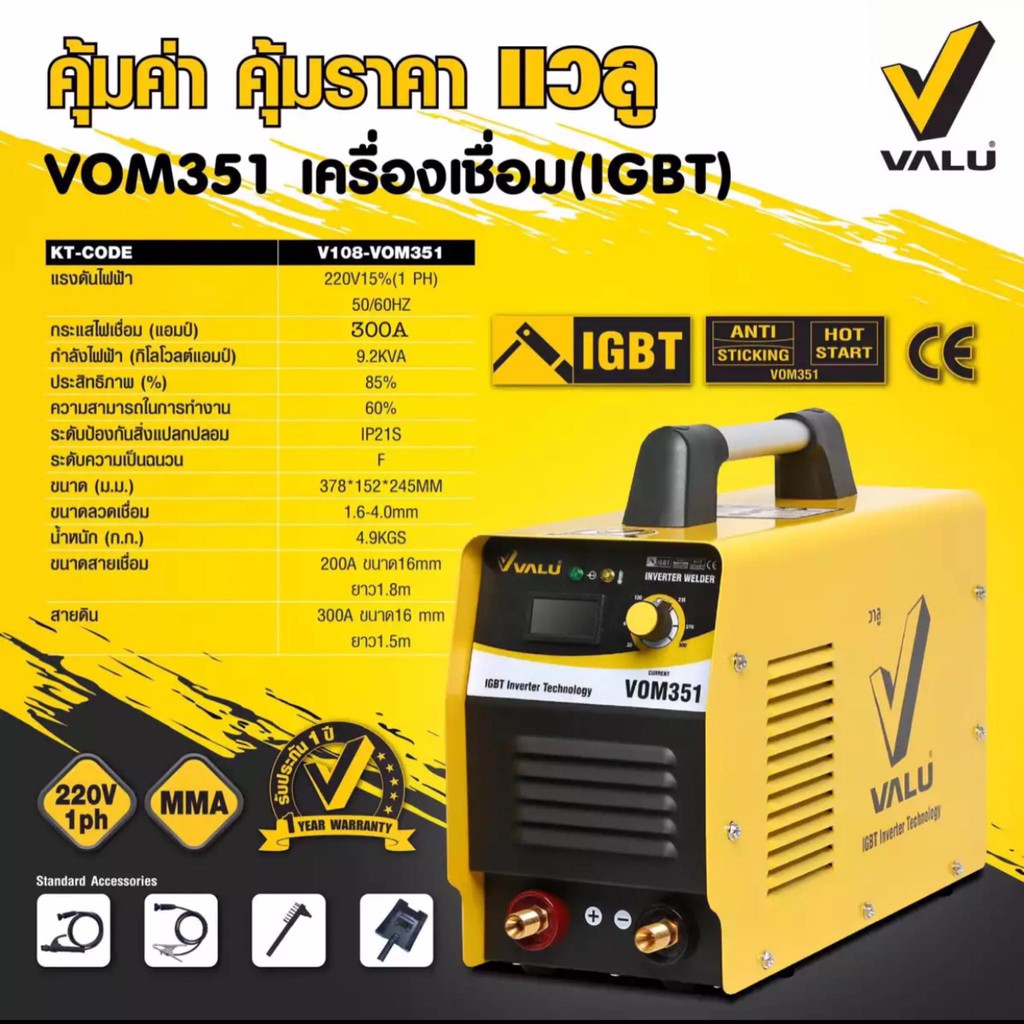เครื่องเชื่อมไฟฟ้่า MMA VALU รุ่น VOM351