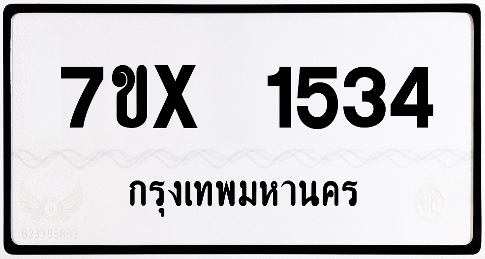 7ขx 1534 กทม.ทะเบียนรถ ล็อคทะเบียนรถ