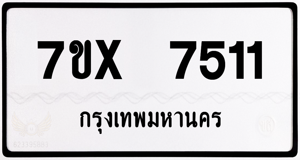 7ขx 7511 กทม.ทะเบียนรถ ล็อคทะเบียนรถ