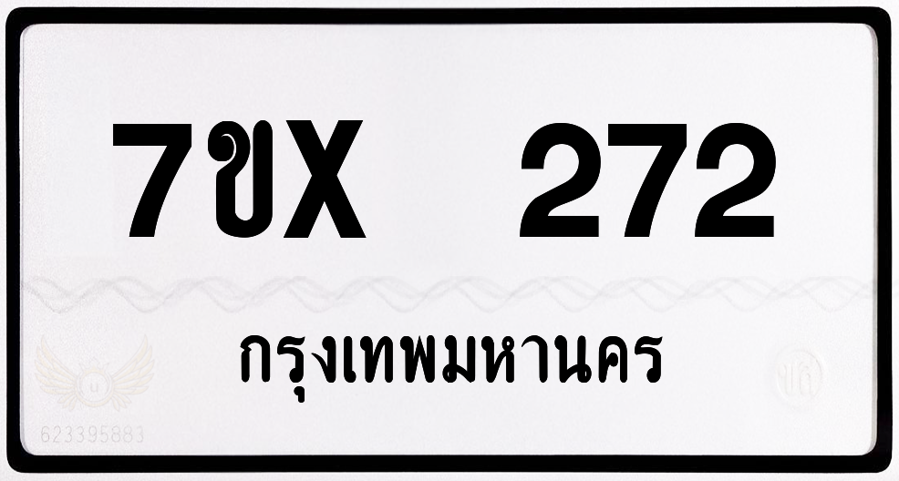 7ขx 272 กทม.ทะเบียนรถ ล็อคทะเบียนรถ