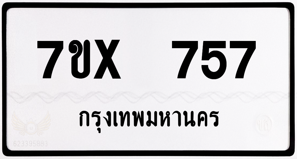 7ขx 757 กทม.ทะเบียนรถ ล็อคทะเบียนรถ