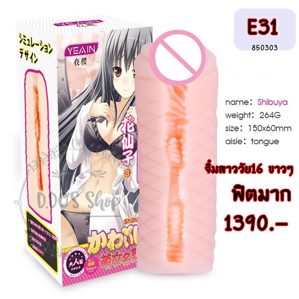 E31 สาวฟิตใสใส