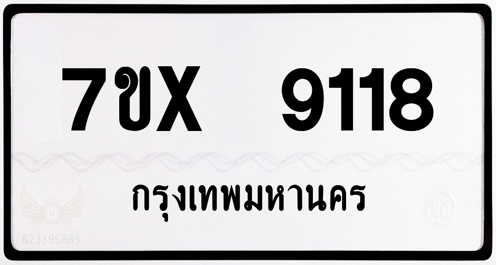 7ขx 9118 กทม.ทะเบียนรถ ล็อคทะเบียนรถ