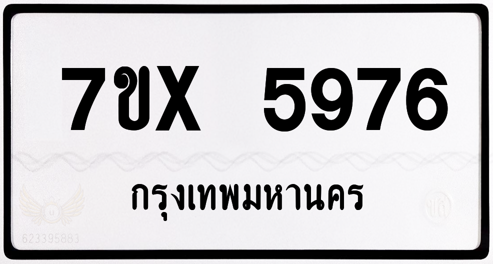 7ขx 5976 กทม.ทะเบียนรถ ล็อคทะเบียนรถ