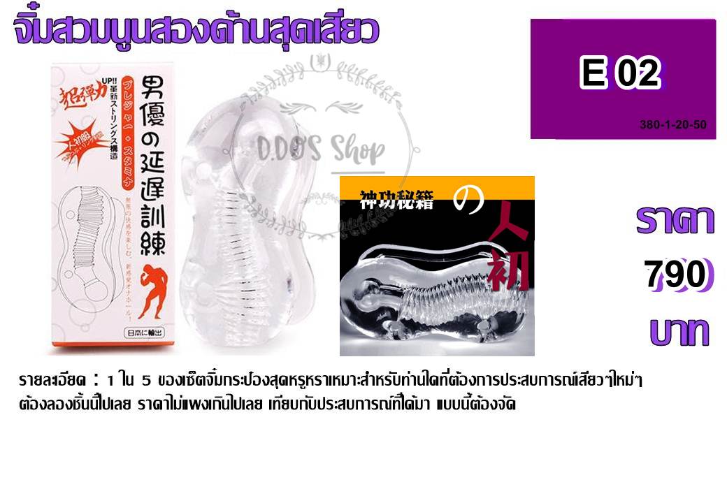 จิ๋มกระป๋องE03