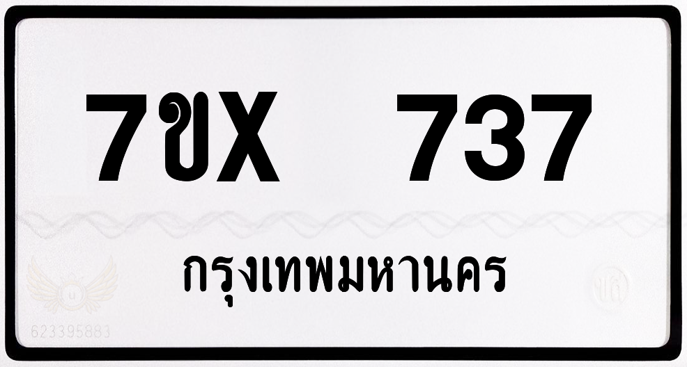 7ขx 737 กทม.ทะเบียนรถ ล็อคทะเบียนรถ