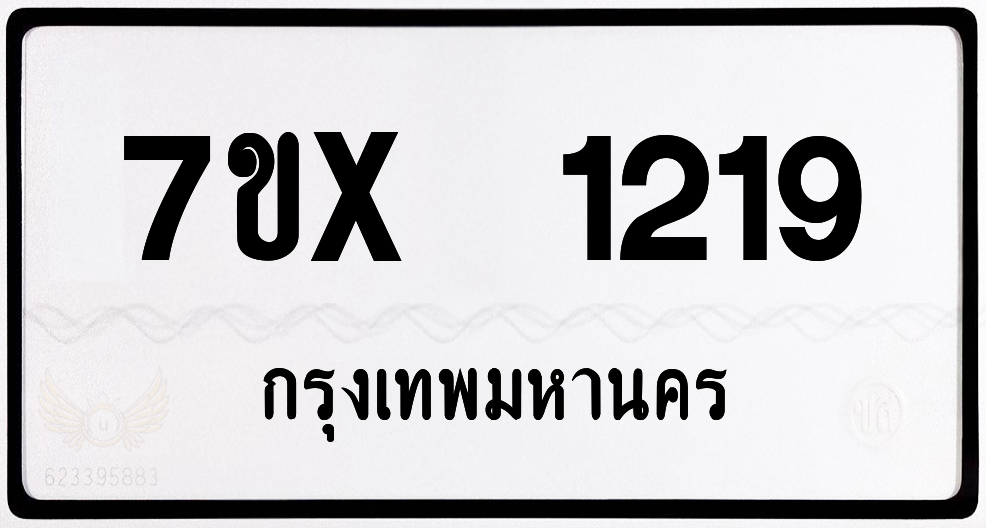 7ขx 1219 กทม.ทะเบียนรถ ล็อคทะเบียนรถ