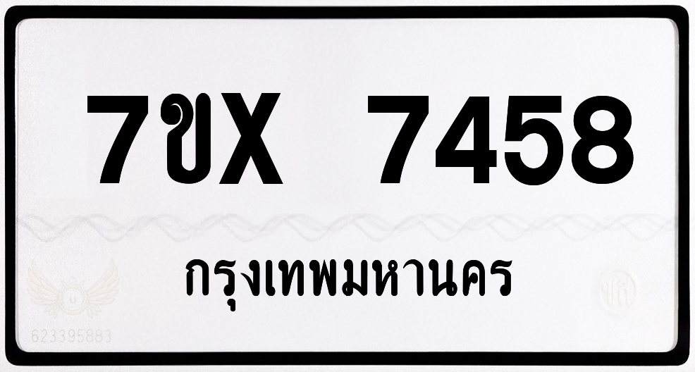 7ขx 7458 กทม.ทะเบียนรถ ล็อคทะเบียนรถ