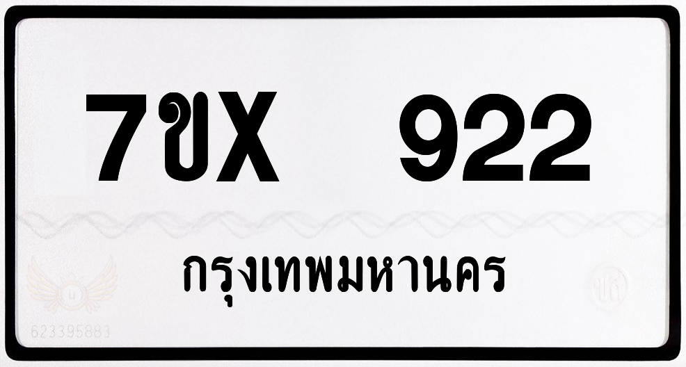 7ขx 922 กทม.ทะเบียนรถ ล็อคทะเบียนรถ