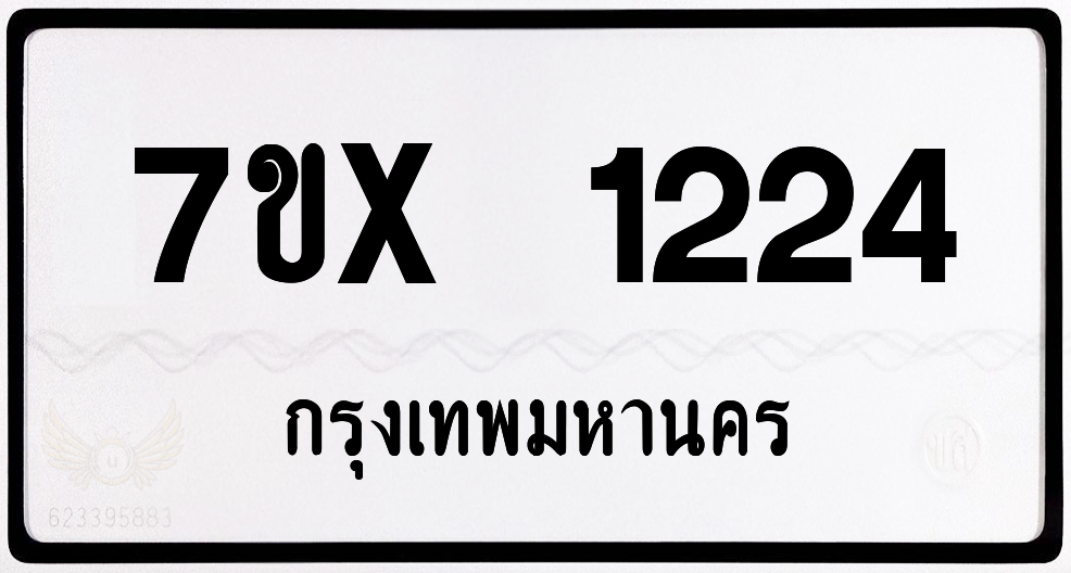 7ขx 1224 กทม.ทะเบียนรถ ล็อคทะเบียนรถ