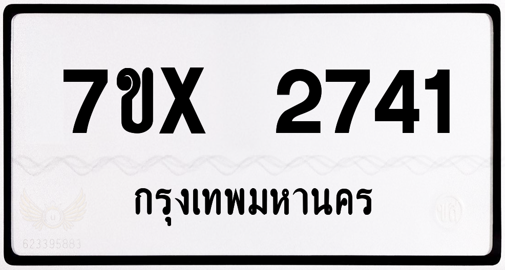 7ขx 2741 กทม.ทะเบียนรถ ล็อคทะเบียนรถ