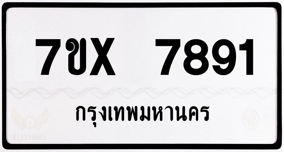7ขx 7891 กทม.ทะเบียนรถ ล็อคทะเบียนรถ