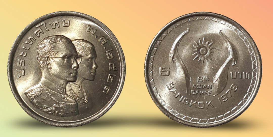 เหรียญ 5 บาท วาระ เอเชี่ยนเกมส์ ครั้งที่ 8