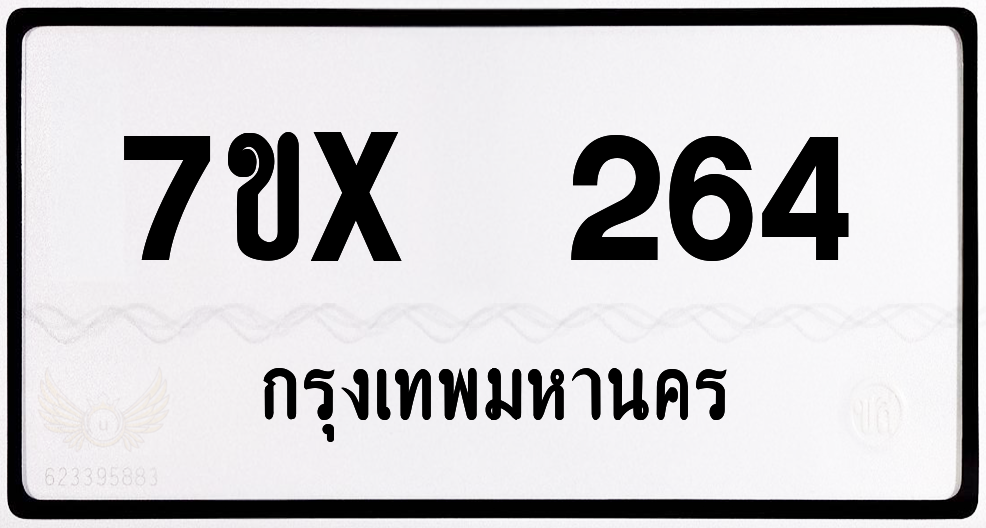 7ขx 264 กทม.ทะเบียนรถ ล็อคทะเบียนรถ