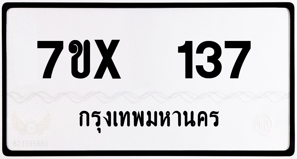 7ขx 137 กทม.ทะเบียนรถ ล็อคทะเบียนรถ