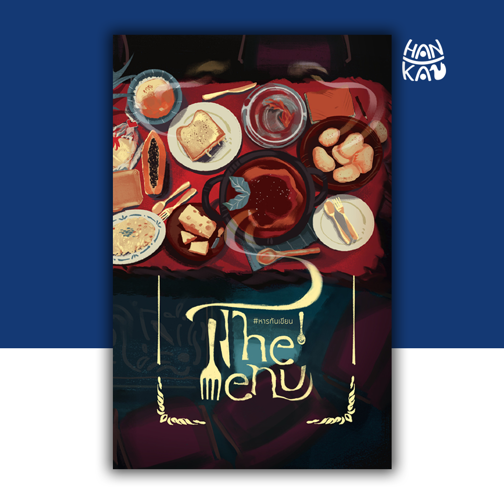 หารกันเขียน PROJECT : THE MENU