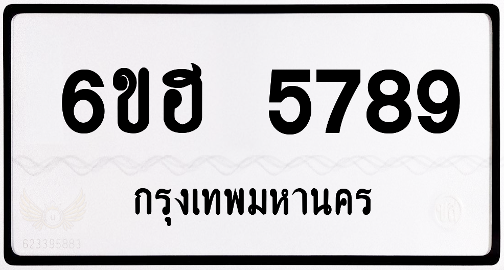 6ขฮ 5789 ป้ายแท้จากกรม พร้อมส่งมอบ