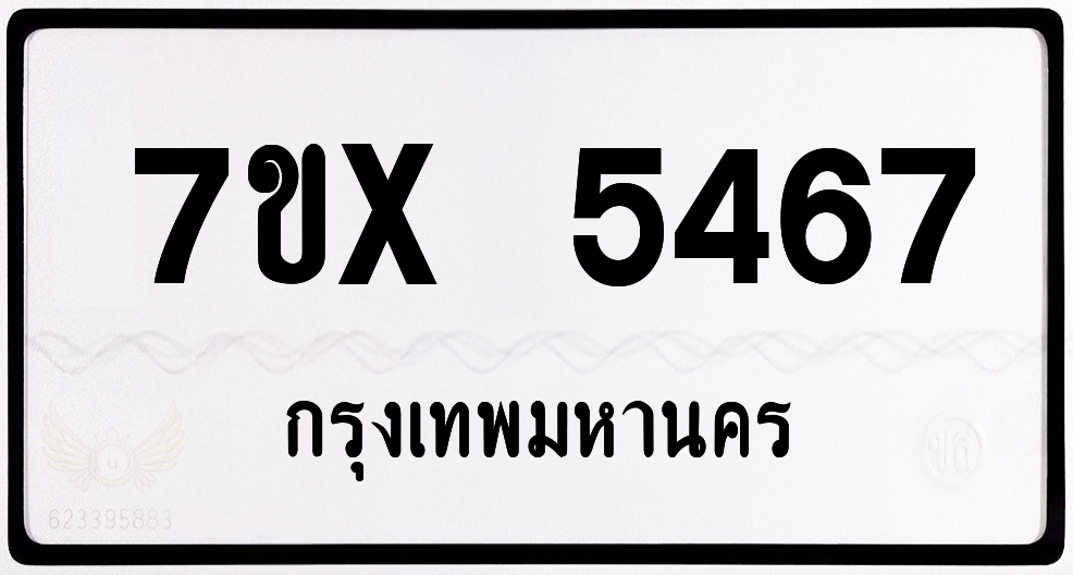 7ขx 5467 กทม.ทะเบียนรถ ล็อคทะเบียนรถ