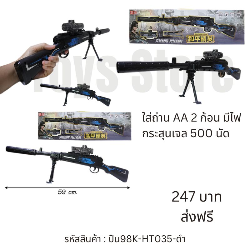 ปืน PUBG รุ่น 98K ปืนอัดลม ปืนสไนเปอร์ ปืนของเล่น ขนาด 59 ซม. ปืนไรเฟิลเด็ก ไม่เป็นอันตราย ของเล่นเด็กผู้ชาย ปืนของเล่นสไนเปอร์