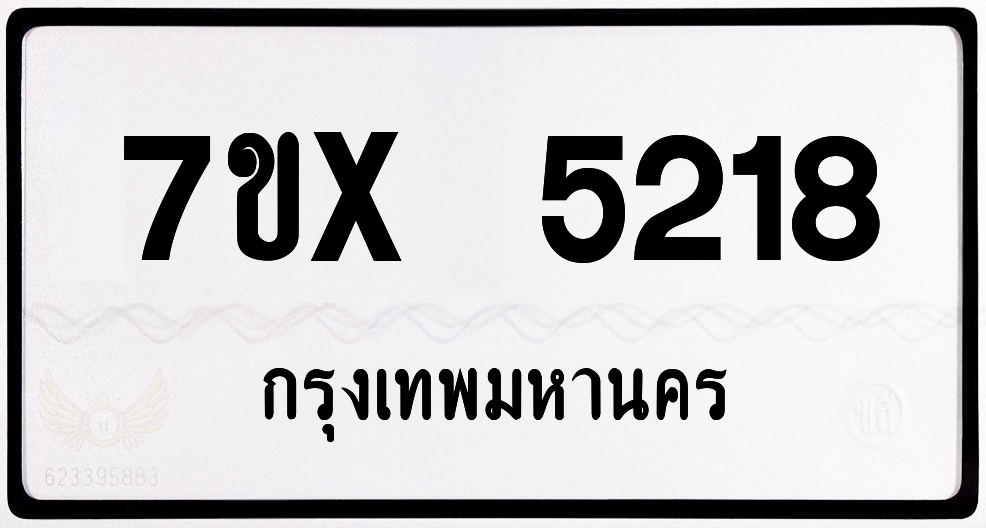 7ขx 5218 กทม.ทะเบียนรถ ล็อคทะเบียนรถ