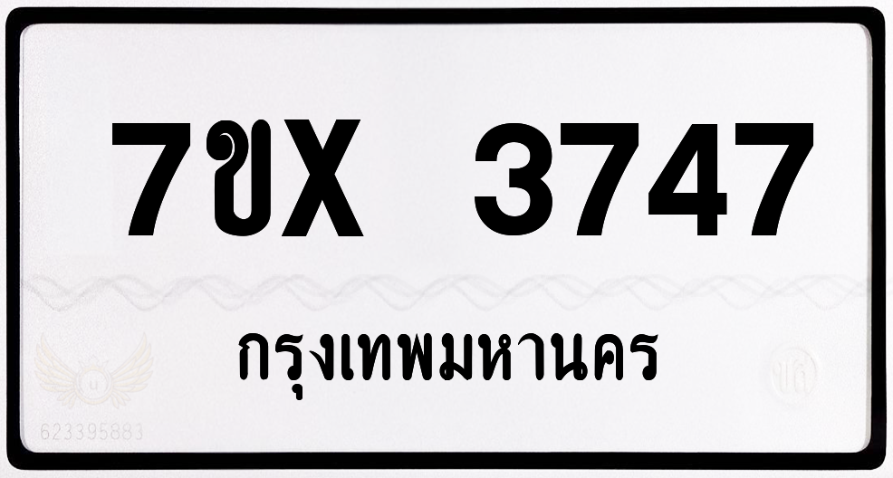 7ขx 3747 กทม.ทะเบียนรถ ล็อคทะเบียนรถ