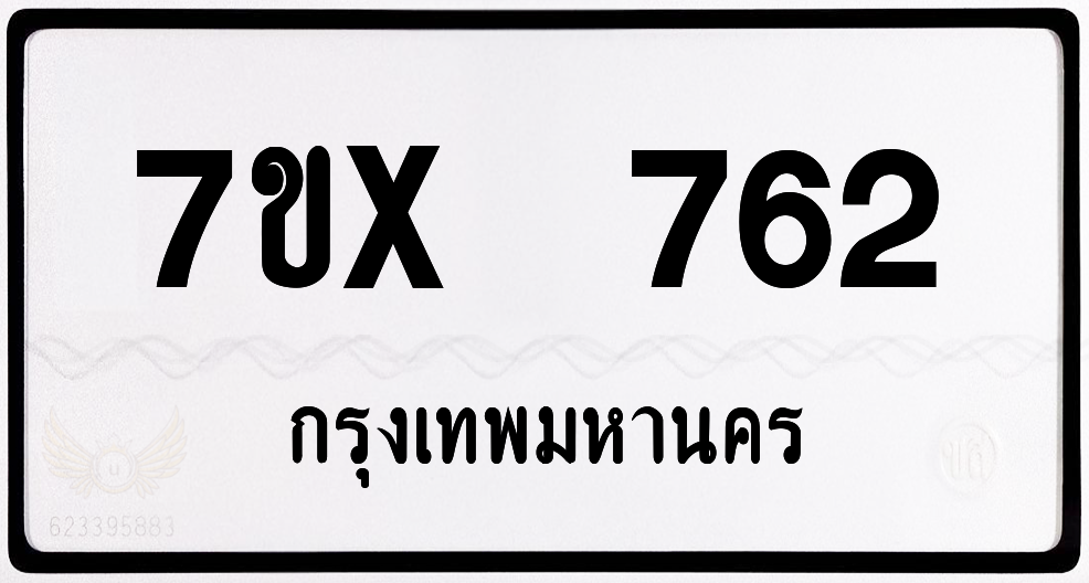7ขx 762 กทม.ทะเบียนรถ ล็อคทะเบียนรถ