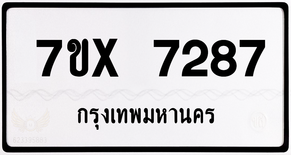 7ขx 7287 กทม.ทะเบียนรถ ล็อคทะเบียนรถ