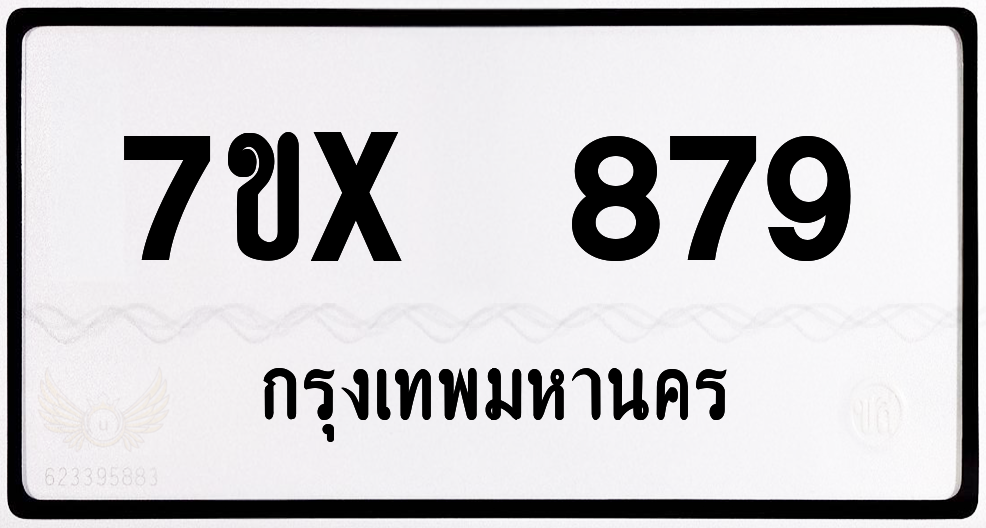 7ขx 879 กทม.ทะเบียนรถ ล็อคทะเบียนรถ