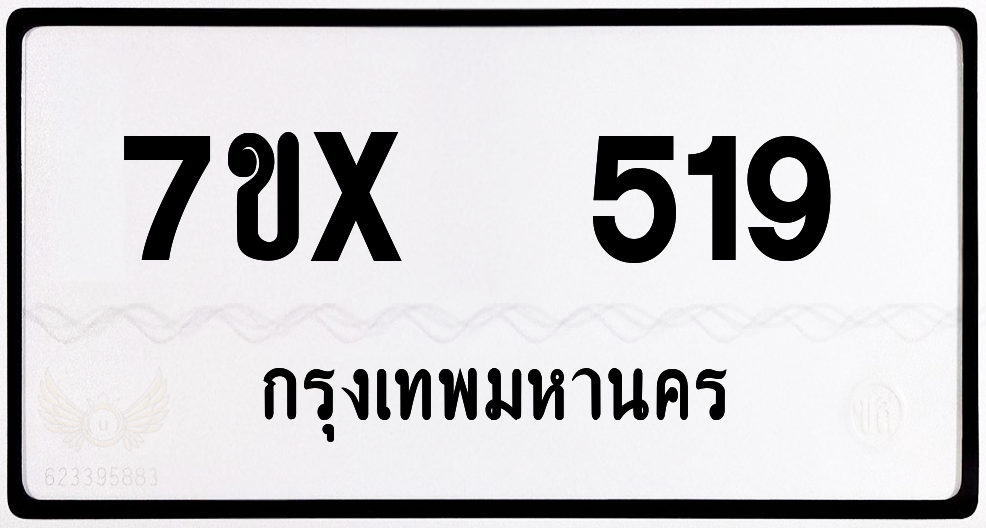 7ขx 519 กทม.ทะเบียนรถ ล็อคทะเบียนรถ