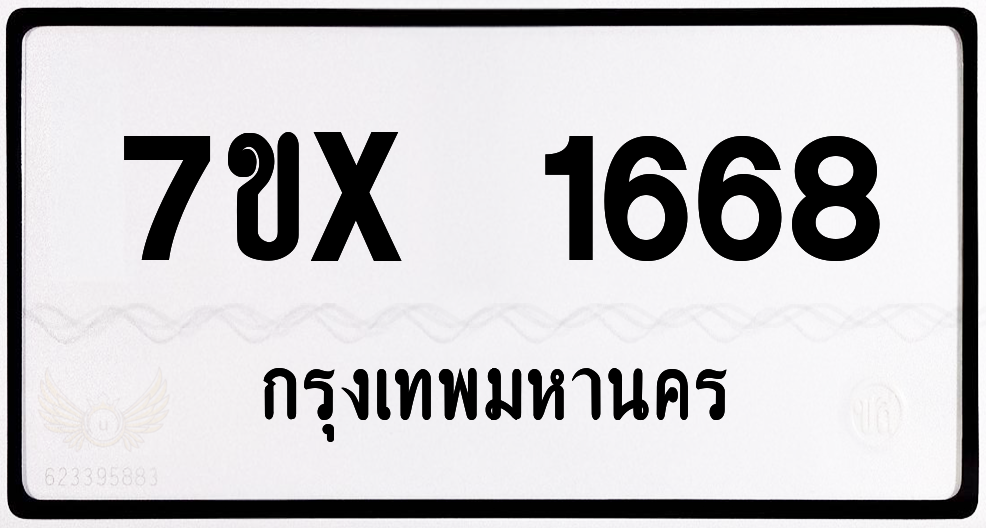 7ขx 1668 กทม.ทะเบียนรถ ล็อคทะเบียนรถ