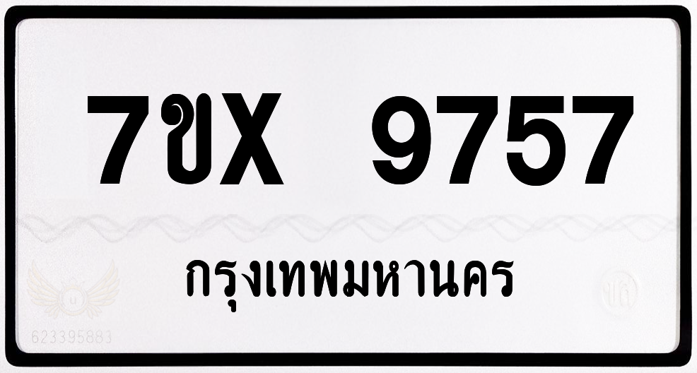 7ขx 9757 กทม.ทะเบียนรถ ล็อคทะเบียนรถ
