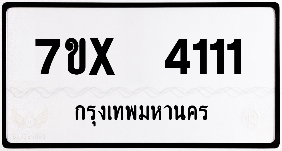 7ขx 4111 กทม.ทะเบียนรถ ล็อคทะเบียนรถ