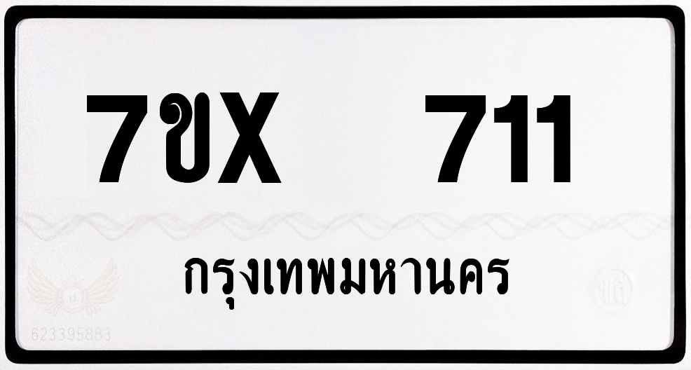 7ขx 711กทม.ทะเบียนรถ ล็อคทะเบียนรถ