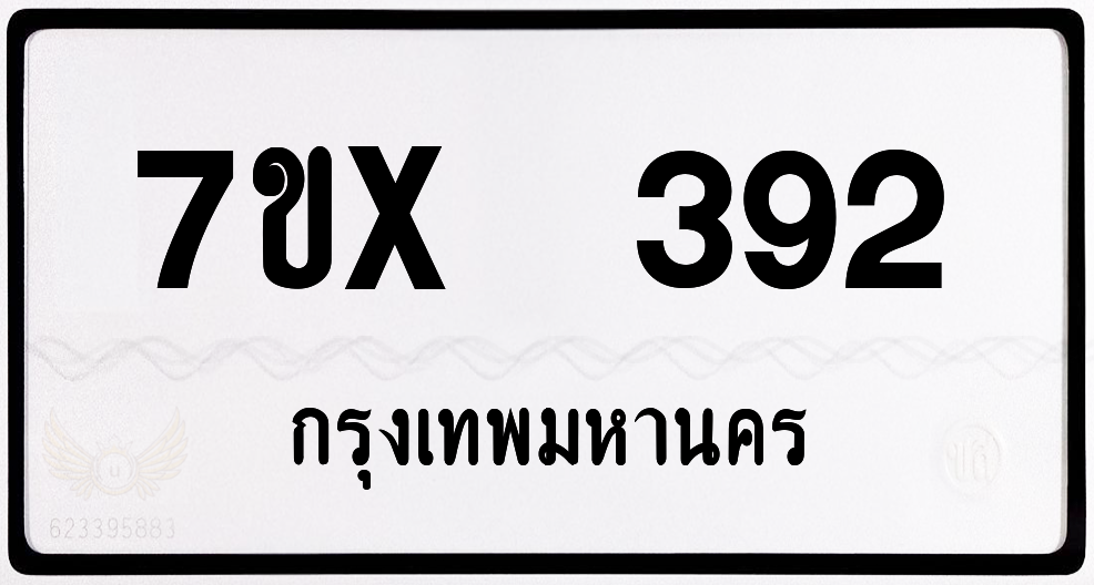7ขx 392 กทม.ทะเบียนรถ ล็อคทะเบียนรถ