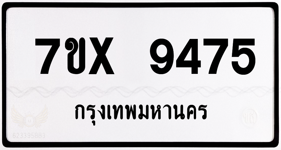 7ขx 9475 กทม.ทะเบียนรถ ล็อคทะเบียนรถ