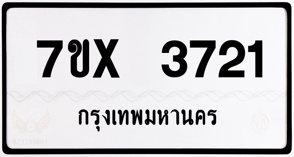 7ขx 3721 กทม.ทะเบียนรถ ล็อคทะเบียนรถ