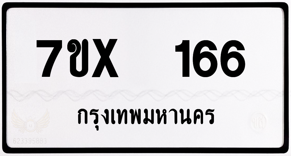 7ขx 166 กทม.ทะเบียนรถ ล็อคทะเบียนรถ