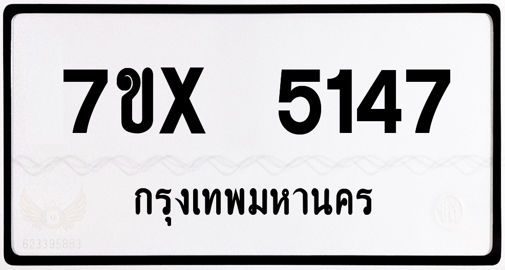 7ขx 5147 กทม.ทะเบียนรถ ล็อคทะเบียนรถ