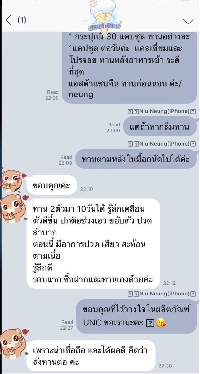UNC Projoin ชุดดูแลน้ำข้อเข่า