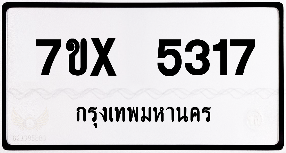 7ขx 5317 กทม.ทะเบียนรถ ล็อคทะเบียนรถ