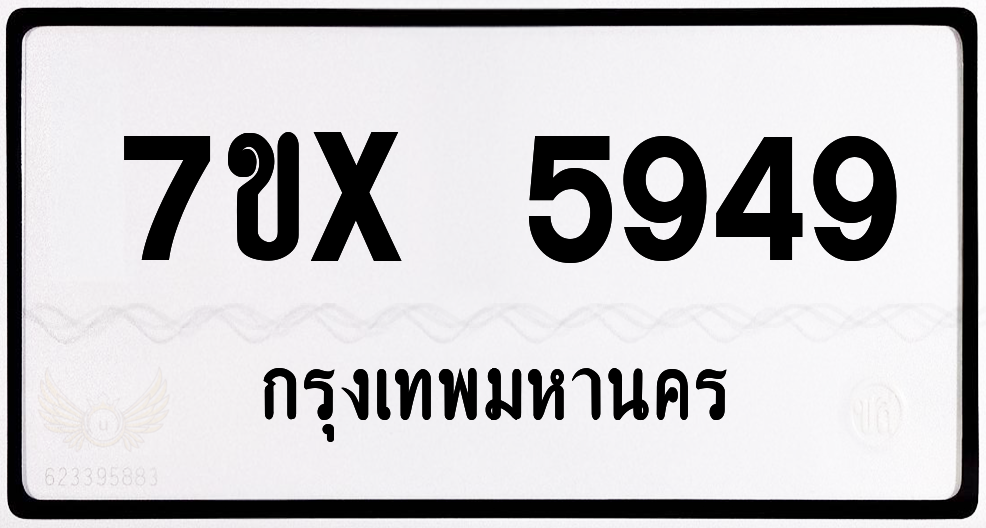 7ขx 5949 กทม.ทะเบียนรถ ล็อคทะเบียนรถ