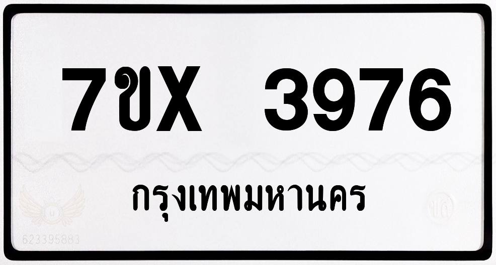 7ขx 3976 กทม.ทะเบียนรถ ล็อคทะเบียนรถ